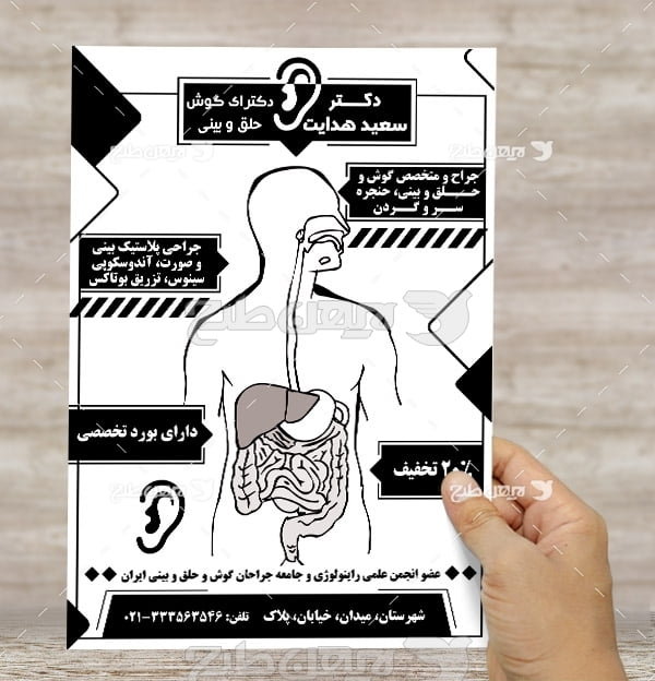 طرح لایه باز تراکت ریسو متخصص گوش،حلق،بینی