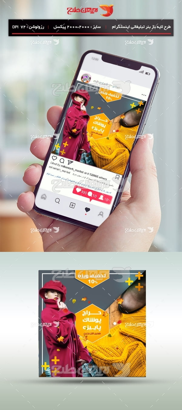 طرح لایه باز بنر مجازی اینستگرام ویژه فروش پوشاک بانوان