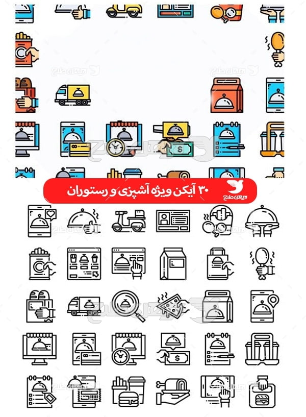 مجموعه آیکن ویژه آشپزی و رستوران