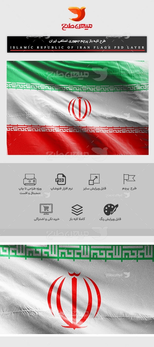 ﻿طرح لایه باز پرچم ایران