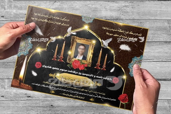 طرح لایه باز آگهی ترحیم و تسلیت
