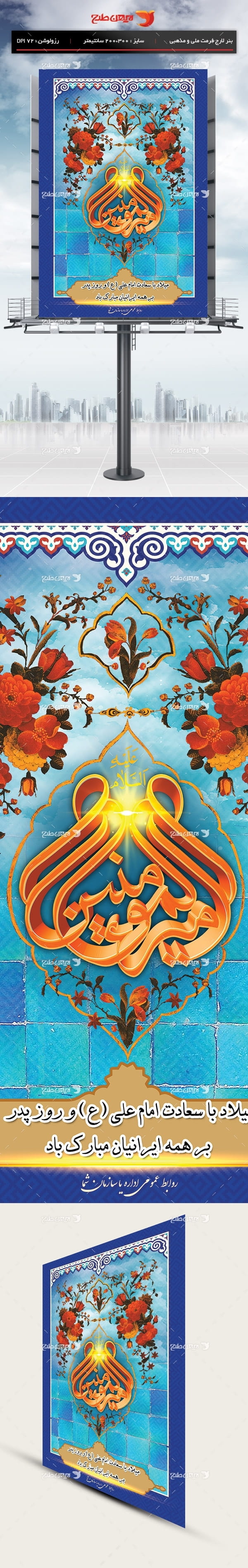 طرح بنر لایه باز ولادت امام علی (ع) و روز پدر