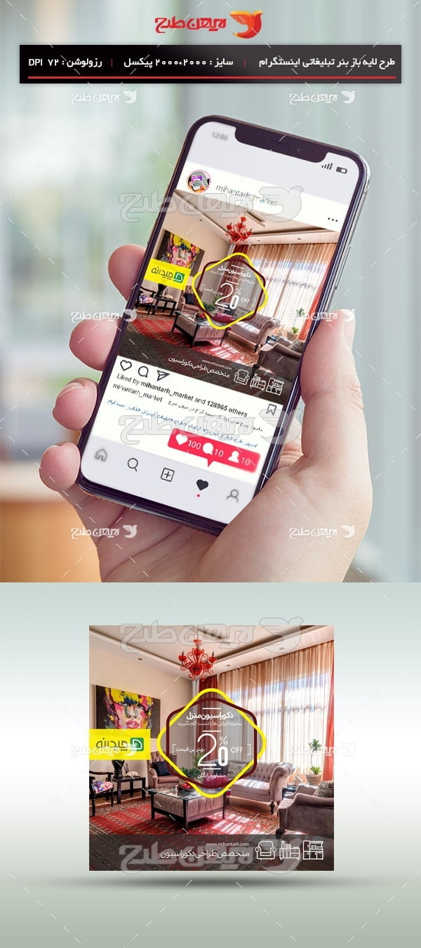 طرح لایه باز بنر اینستگرام ویژه دکوراسیون