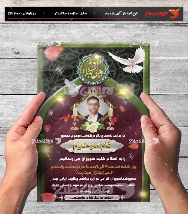 طرح لایه باز آگهی فوتی و ترحیم تسلیت