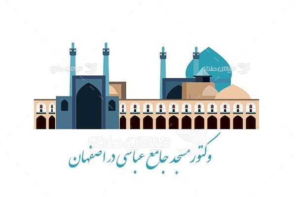 وکتور مسجد جامع عباسی در اصفهان