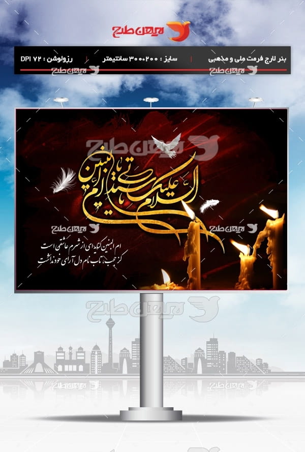طرح لایه باز وفات حضرت ام البنین (سلام الله علیها )