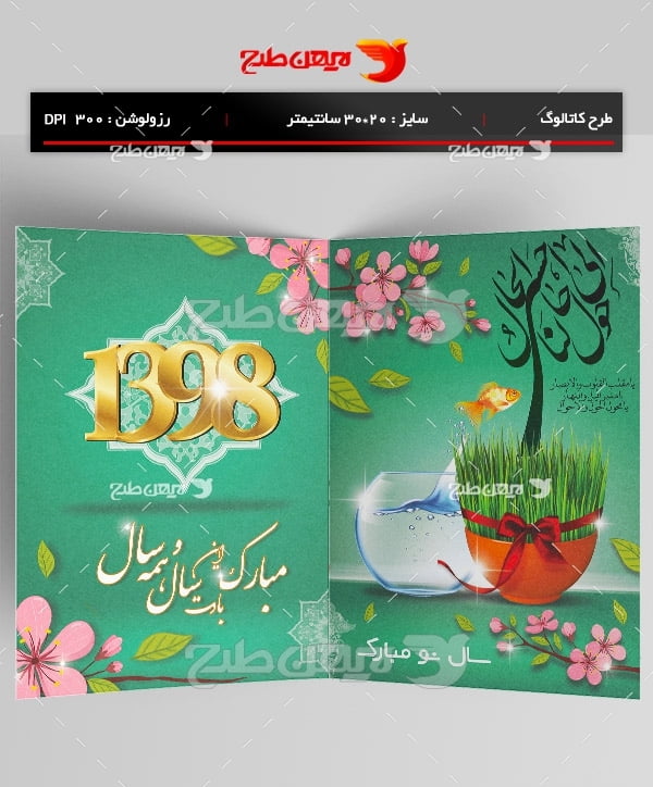 طرح لایه باز کارت تبریک سال نو