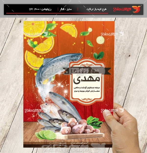 طرح لایه باز پوستر مرغ و ماهی مهدی