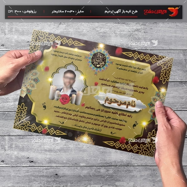 طرح لایه باز آگهی ترحیم و تسلیت