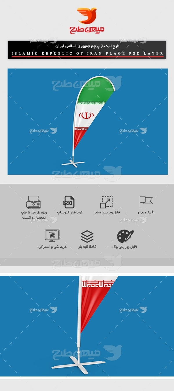 طرح لایه باز پرچم ایران