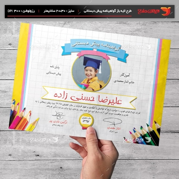 طرح لایه باز گواهینامه دوره پیش دبستانی