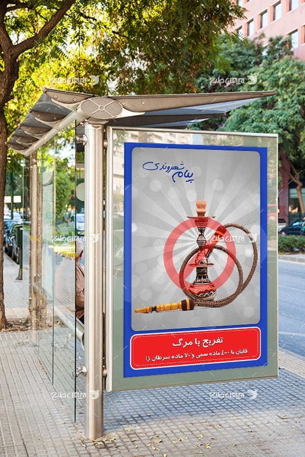 طرح لایه باز پیام شهروندی با موضوع تفریح یا مرگ قلیان با 4000 ماده سمی و 70 ماده سرطان زا