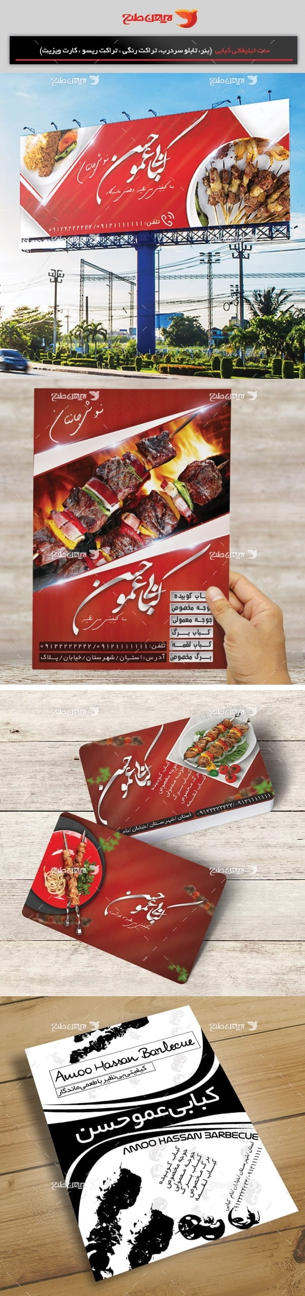 ست تبليغاتي کبابی