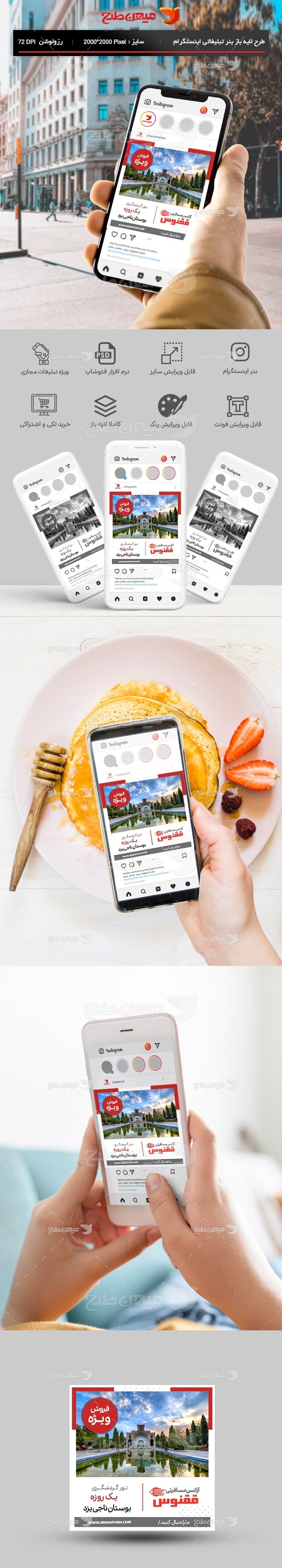 طرح بنر اینستاگرام تور گردشگری بوستان ناجی یزد