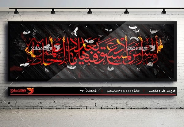 طرح لایه باز بنر ایام فاطمیه ( وفات حضرت زهرا س )