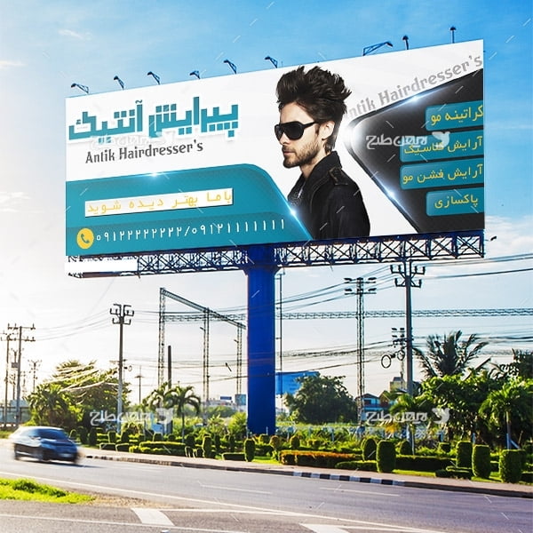 طرح لايه باز بنر و تابلو آرایشگاه مردانه