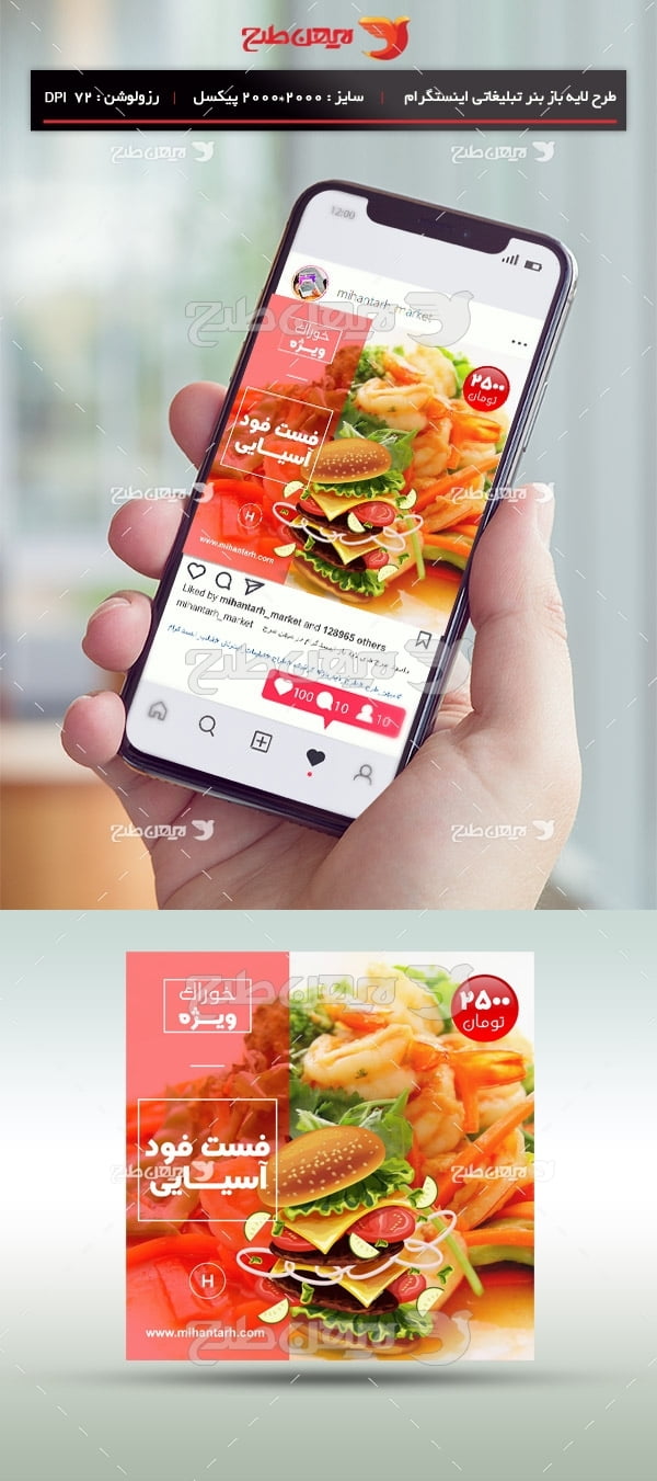 طرح لایه باز بنر مجازی اینستگرام فروش فست فود