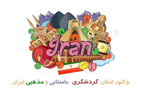 وکتور امکان گردشگری ، باستانی و مذهبی ایران