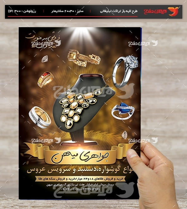 طرح لایه باز تراکت رنگی و پوستر تبلیغاتی جواهرات
