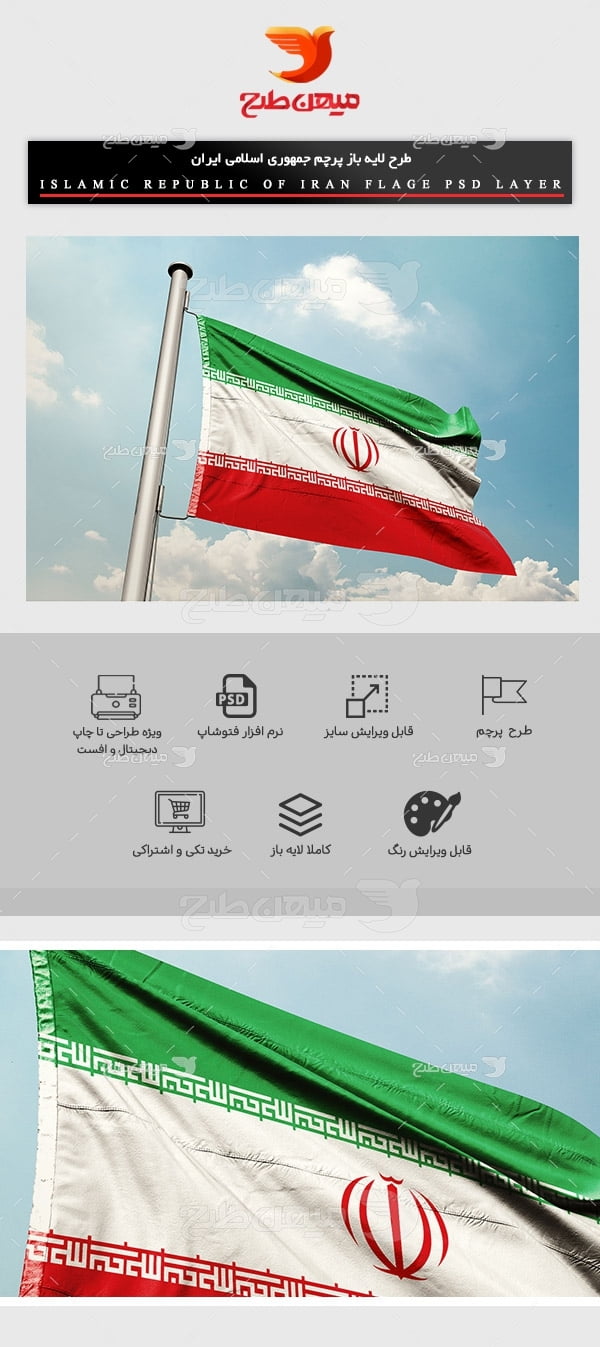 طرح لایه باز پرچم ایران