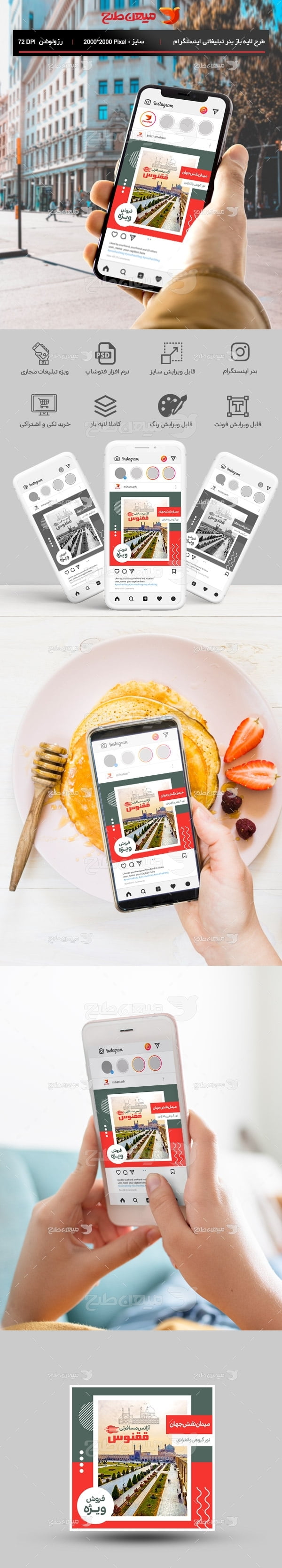 طرح بنر اینستگرام تور میدان نقش جهان اصفهان