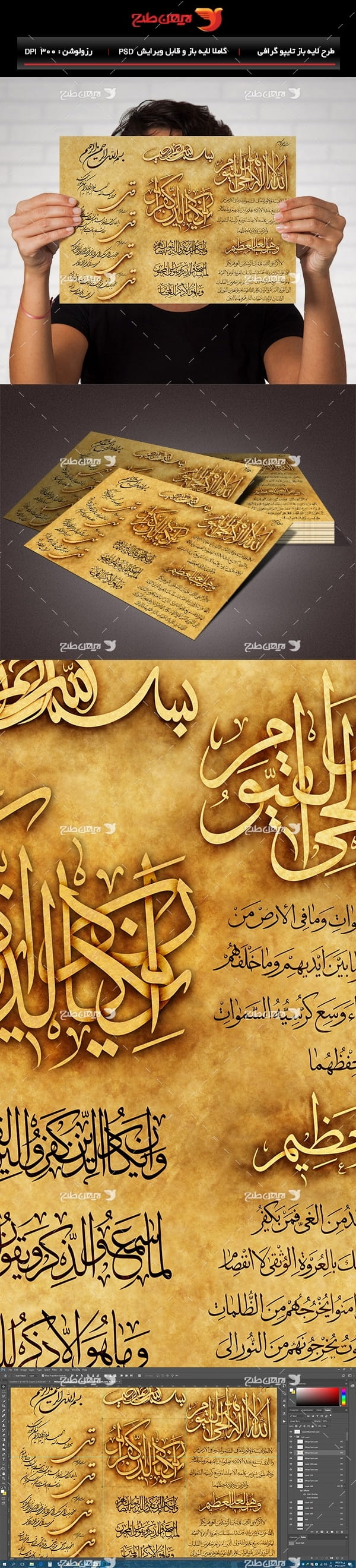 تایپوگرافی و خطاطی گرافیکی سوره و ان یکاد، آیت الکرسی و چهار قل
