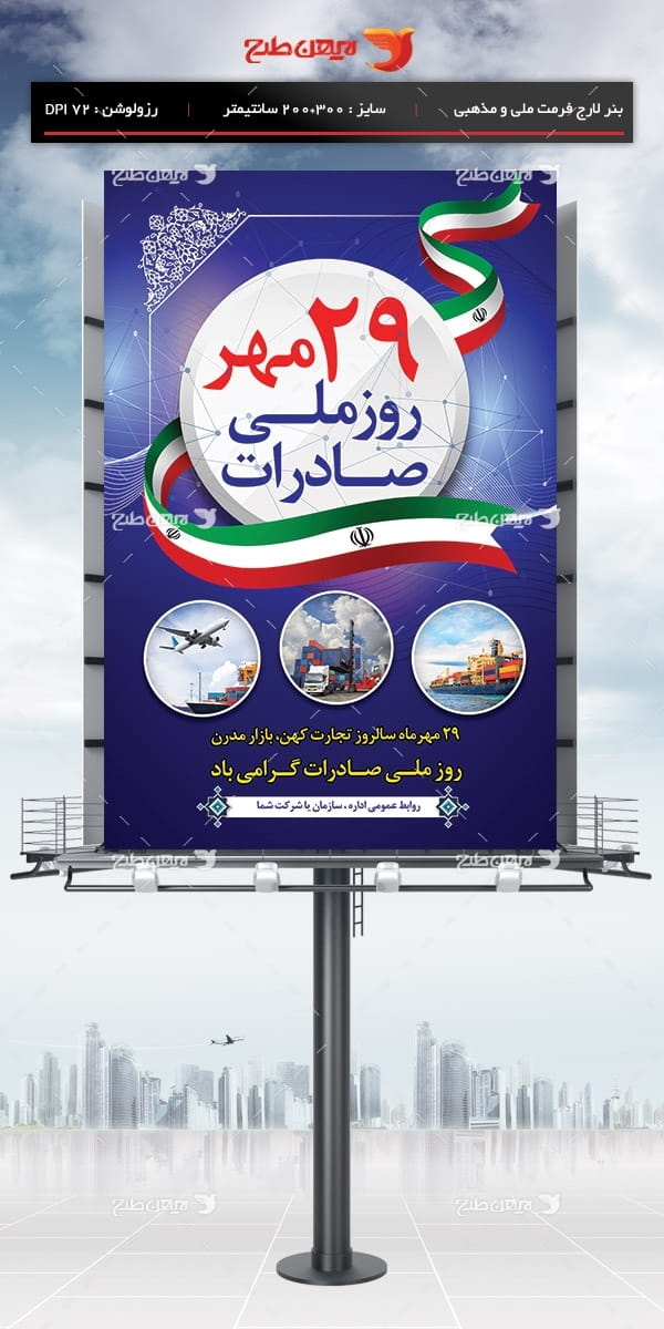 طرح بنر لایه باز روز ملی صادرات