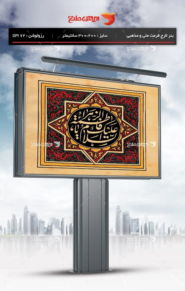 طرح لایه باز بنر ایام فاطمیه ( اسلام علیک یا فاطمه الزهرا س)