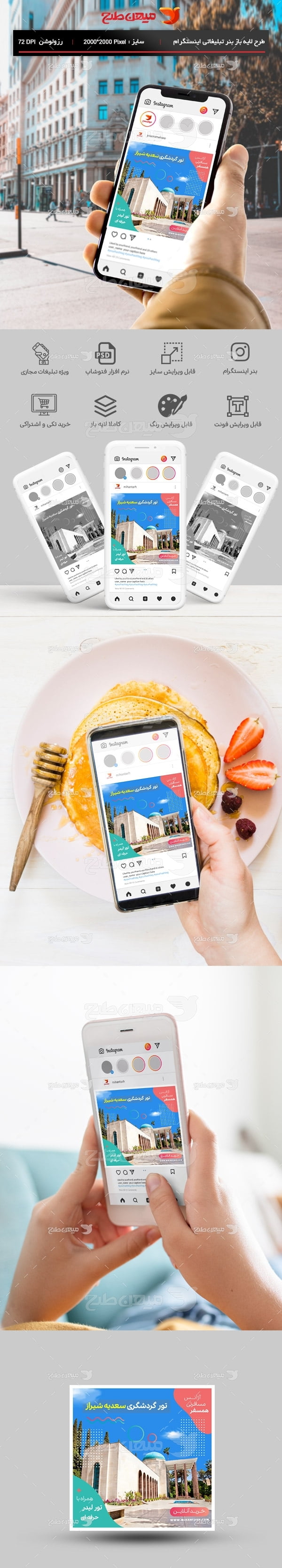 طرح بنر اینستگرام تور گردشگری سعدی شیراز