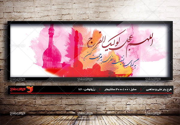 طرح بنر لایه باز میلاد امام مهدی ( عج ) 09