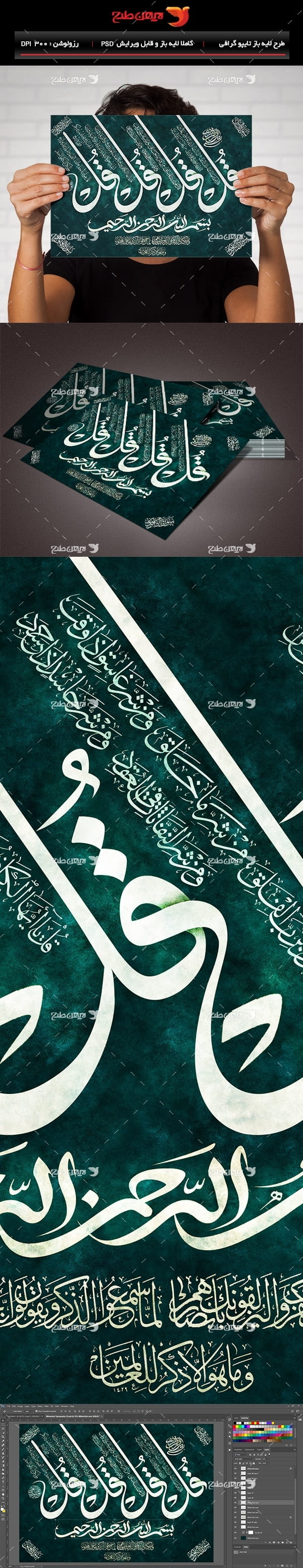 تایپوگرافی و خطاطی گرافیکی چهار قل ( سوره های فلق،توحید،کافرون و ناس)