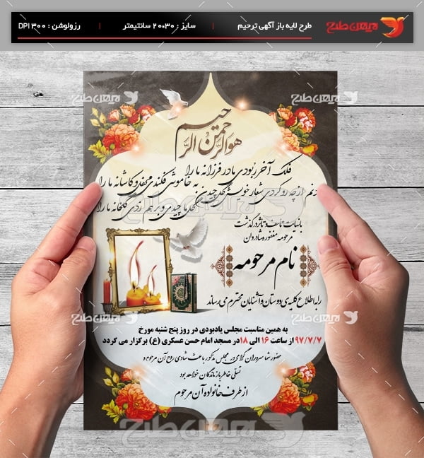طرح لایه باز آگهی ترحیم ، فوتی و ترحیم تسلیت