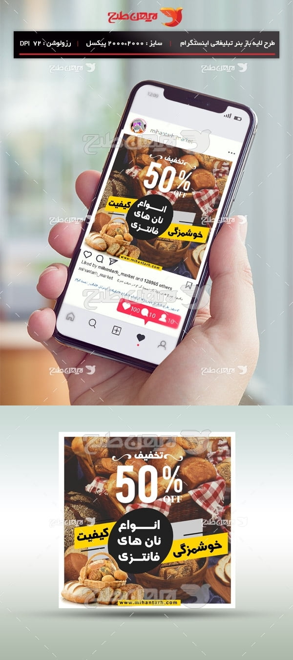 طرح لایه باز بنر اینستگرام ویژه فروش نان