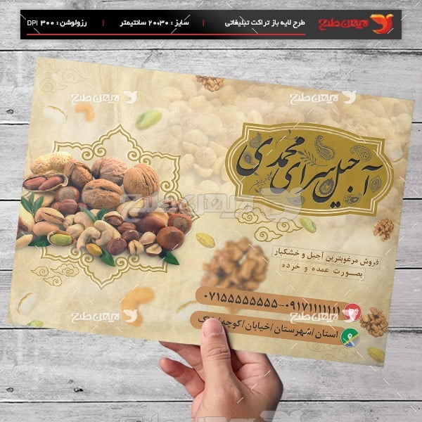 طرح لایه باز تراکت آجیل و خشکبار