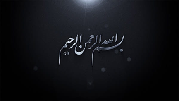 پروژه افترافکت نمایش بسم الله الرحمن الرحیم
