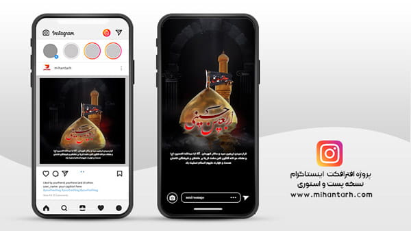 پروژه افترافکت استوری و پست اربعین حسینی