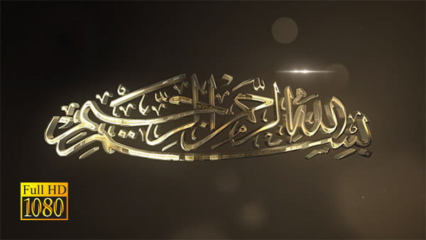 فوتیج ویدیویی بسم الله الرحمن الرحیم