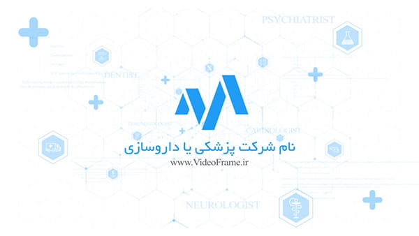 پروژه افترافکت نمایش لوگو پزشکی و درمان